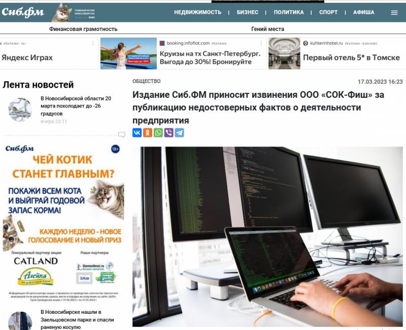 Шесть российских СМИ принесли извинения ООО «СОК-ФИШ» за публикацию недостоверных сведений